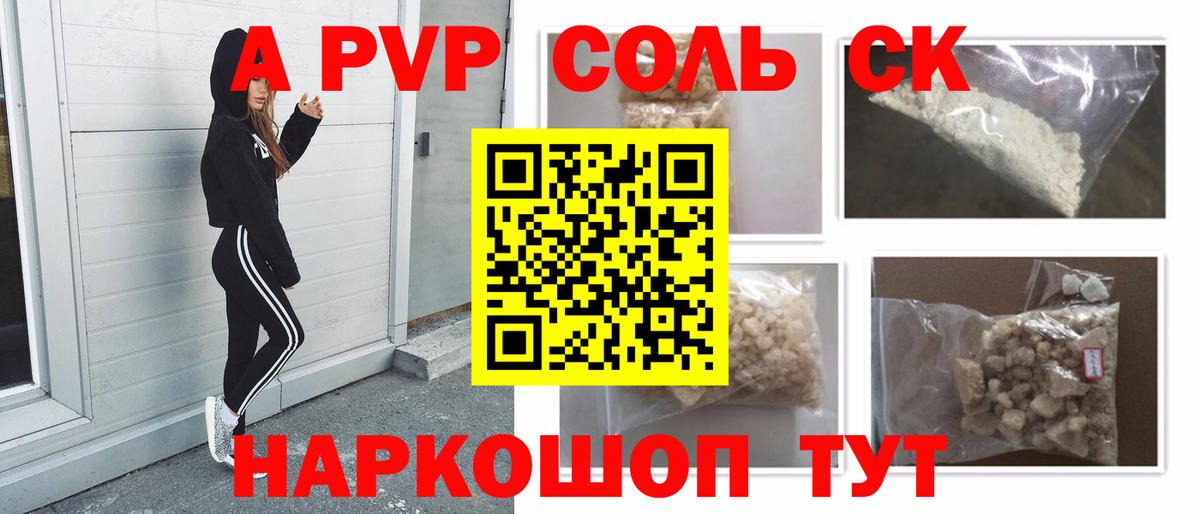 APVP крисы CK Уварово