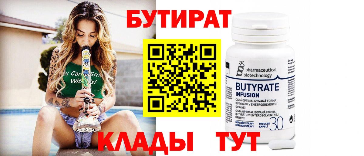 Бутират оксана  Бутират  Уварово 