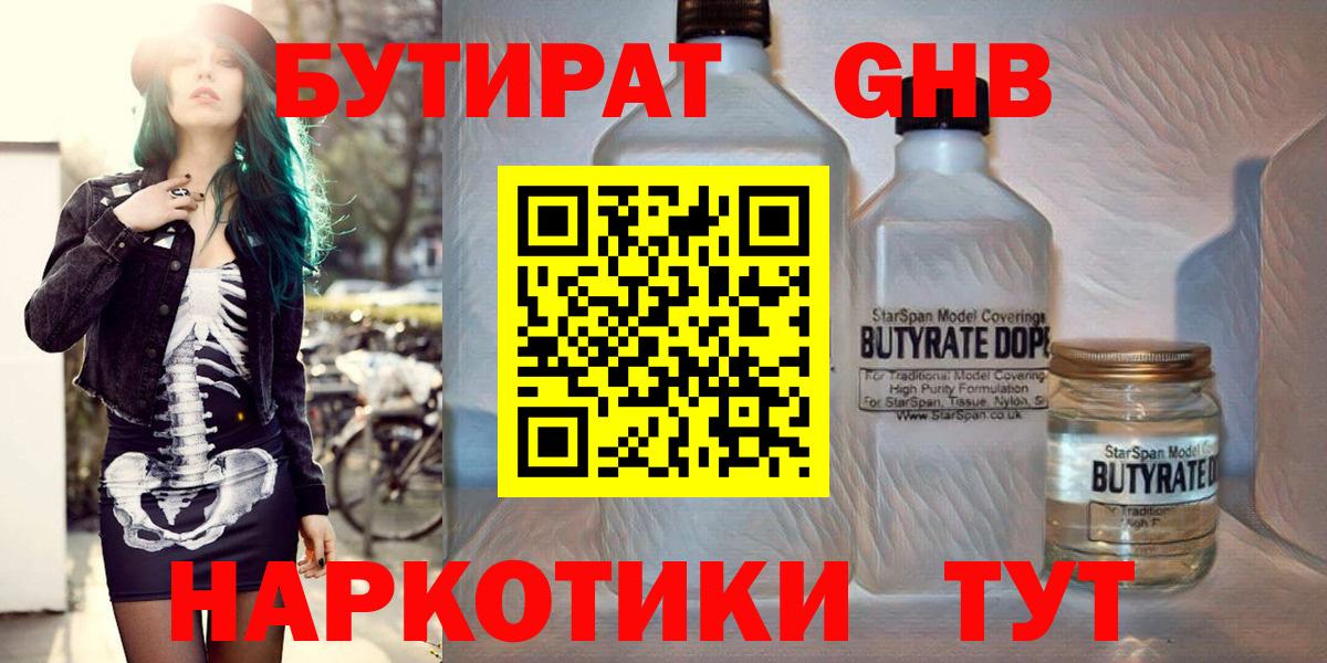 БУТИРАТ Butirat Уварово