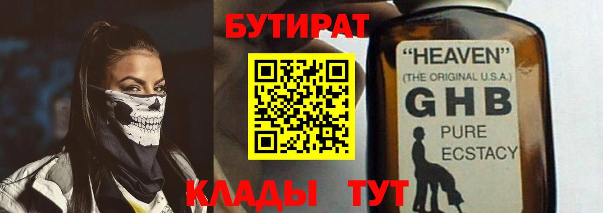 Уварово  БУТИРАТ вода  Вход с VPN 