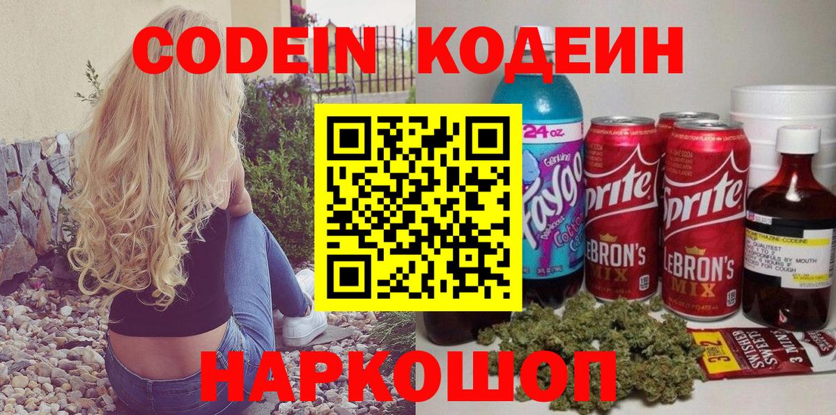 Codein Purple Drank  Уварово 