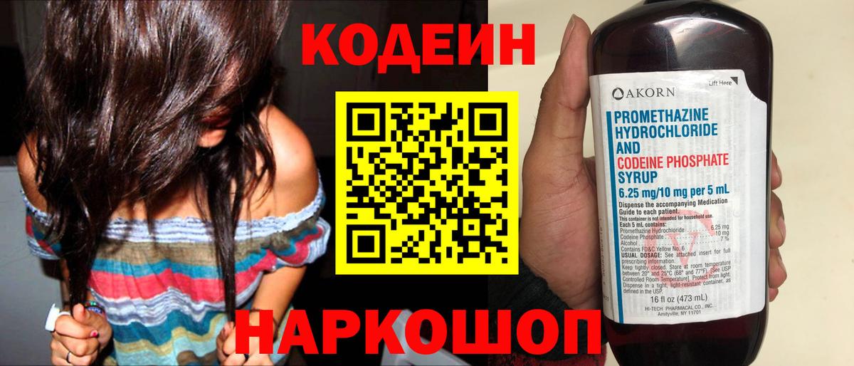 Codein Purple Drank Уварово