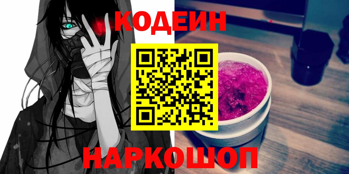 Codein Purple Drank Уварово