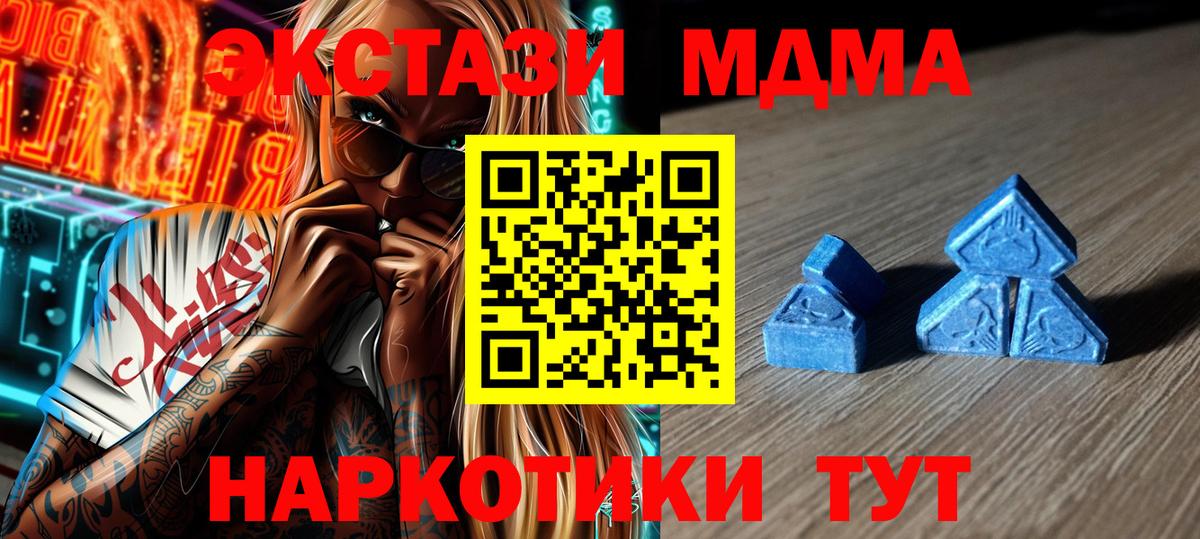 ЭКСТАЗИ MDMA  как найти закладки  Уварово 