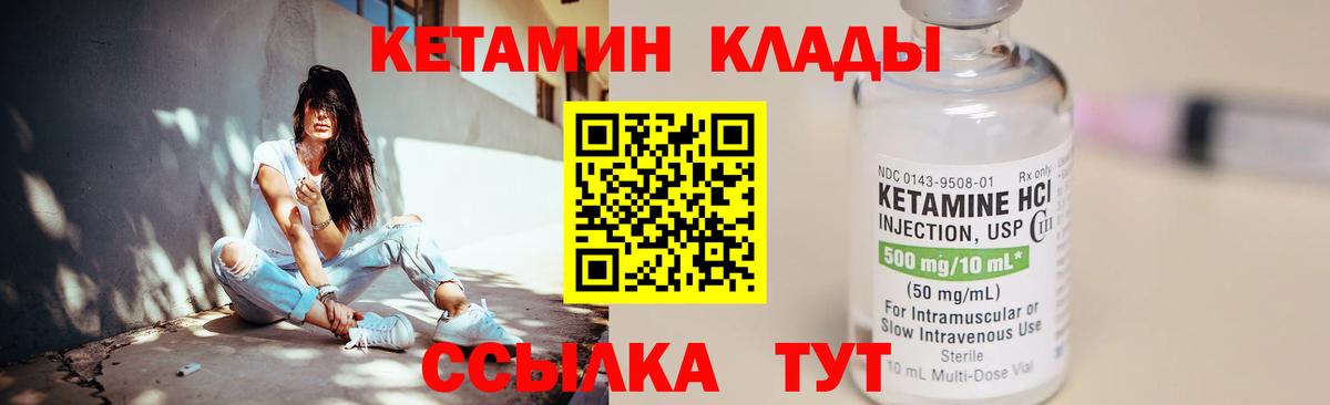 КЕТАМИН VHQ Уварово