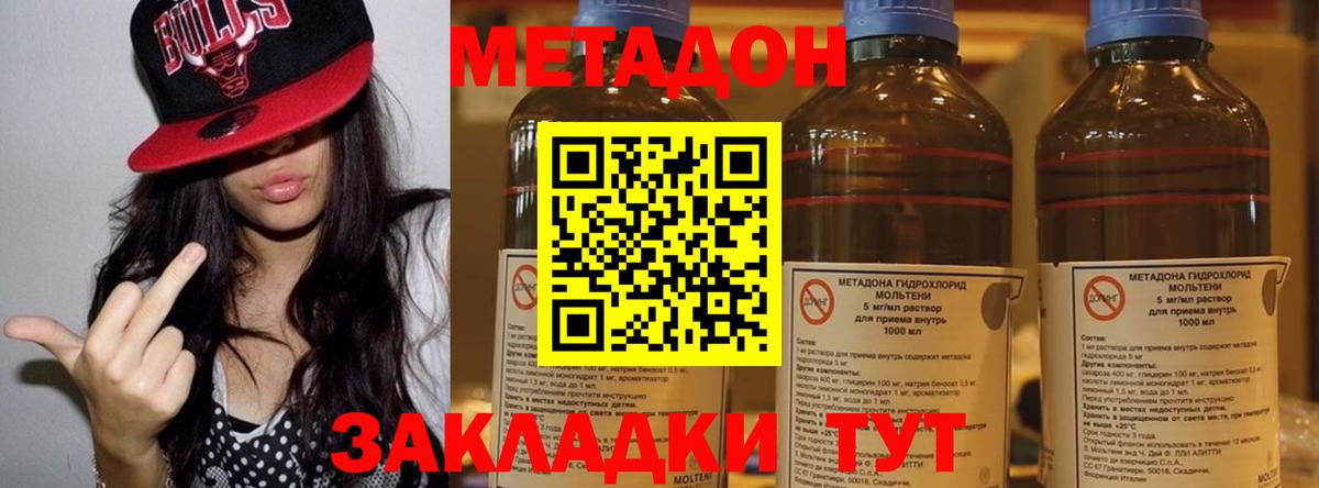 МЕТАДОН белоснежный  МЕТАДОН methadone  Уварово 