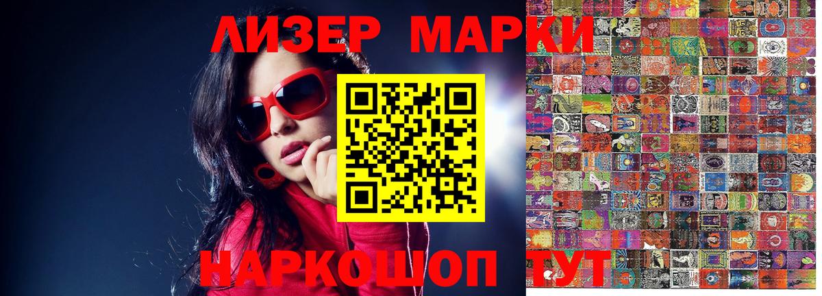 Наркотические марки 1500мкг Уварово